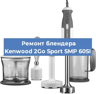 Замена подшипника на блендере Kenwood 2Go Sport SMP 60SI в Челябинске